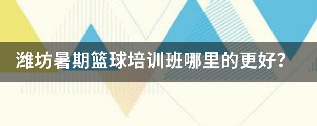 如何制定适合青少年的篮球轮换训练计划_0